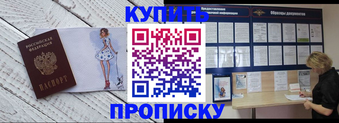 прописка от собственника в Кеми